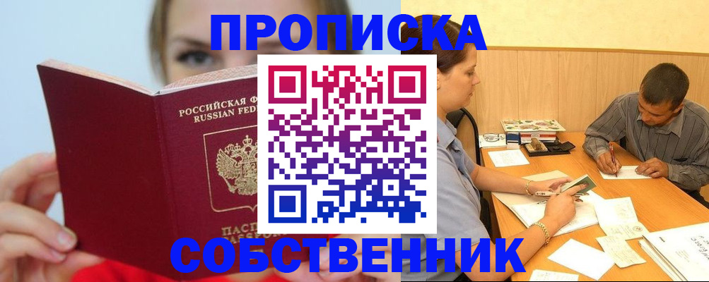 прописка поиск в Александровске