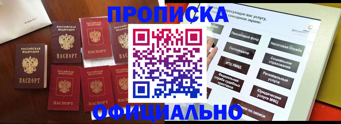 прописка для работы в Александровске